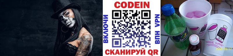 Кодеиновый сироп Lean Purple Drank  Купить закладки  Ревда 